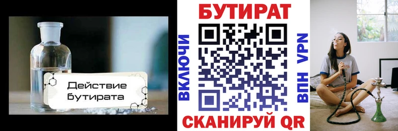 МЕГА tor Асино Бутират 99%
