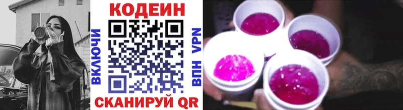 Кодеин Purple Drank  Асино 